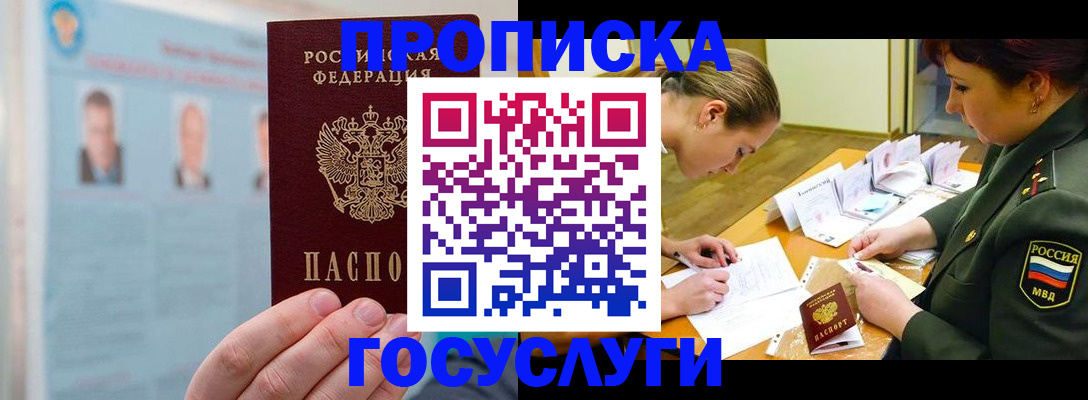 временная регистрация в Майкопе