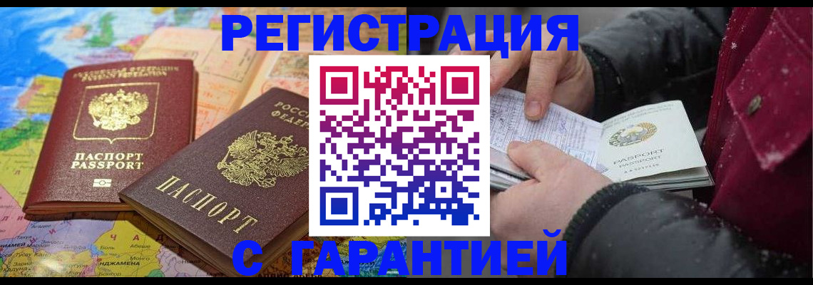 прописка штамп в Майкопе