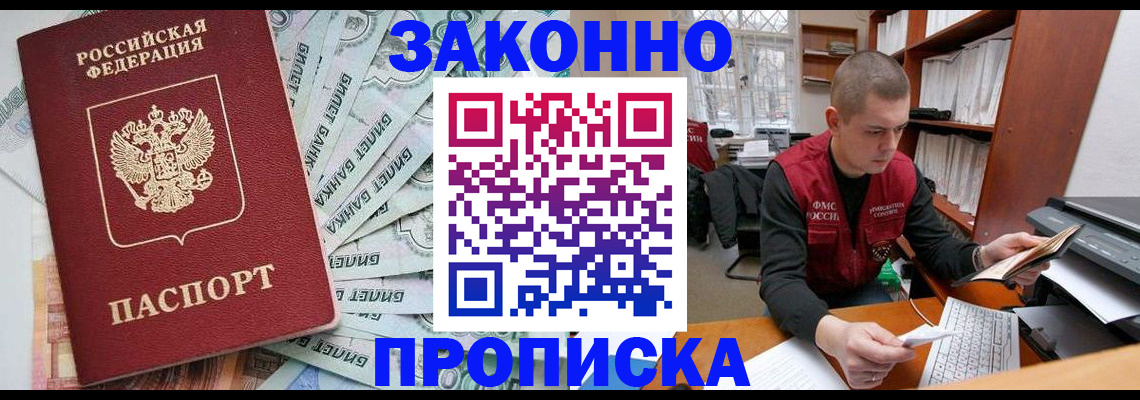 прописка в Майкопе